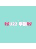 【U22学割】立ち上げ～デザイン自由ラッシュリフト¥4500