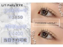 リルフェアリー アイ 磐田店(Li'l faily EYE)