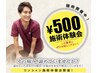 ☆500円施術体験会☆９月１日～１５日限定！！