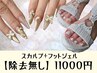 除去無し◆9月限定◆スカルプ&フットキャンペーン