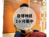 【２回目以降・自律神経80分】体調不良・頭痛・不眠を1ヶ月4回集中で改善