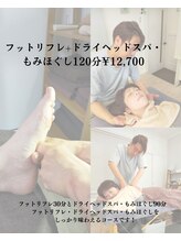 フォーゲットタイム(forget time...)/フット+ヘッド・ほぐし120分