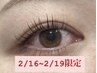 ★2/16~2/19限定価格★ 上下まつげパーマ