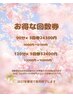回数券120分