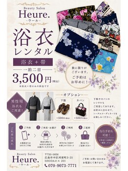 ウール(Heure.)/浴衣レンタル