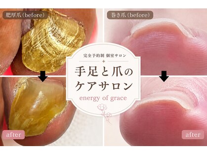 エナジー オブ グレース(energy of grace)の写真