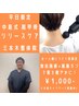 【平日限定！中島式　肩甲骨リリースケア　特別キャンペーン！】