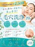 【男女OK★初回¥2,500】毛穴の黒ずみ・皮脂汚れをスッキリ!毛穴洗浄20分