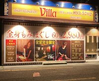 アジアンリラクゼーションヴィラ 秋田広面店(asian relaxation villa)