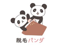 肩こりパンダ