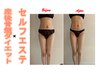 【産後整体＋ダイエット】骨盤の歪みと体型を戻す産後骨盤整体★90分コース