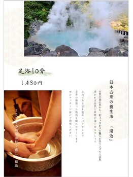 コリフレッシュ 南大沢店/足浴