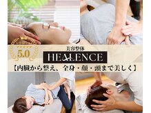 ヒーレンス(HEALENCE)