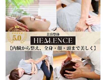 ヒーレンス(HEALENCE)の写真