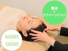 セルフリライアンスの雰囲気(【大人気!】ドライヘッドスパで頭痛の軽減をサポート♪)