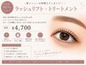 ラッシュリフト＋トリートメント　￥5200→4700