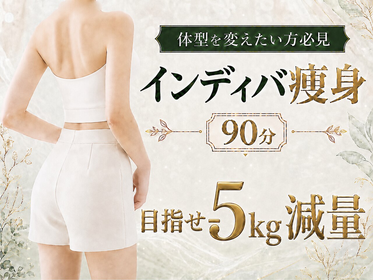 サロンドダイエッツ 横浜店(Salon de Die'z)｜ホットペッパービューティー