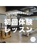 【初回】自分に合う先生に出逢える♪パーソナルマシンピラティス[姿勢診断付]