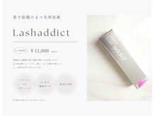ロレインブロウ 木更津店/ラッシュアディクト 11,000円