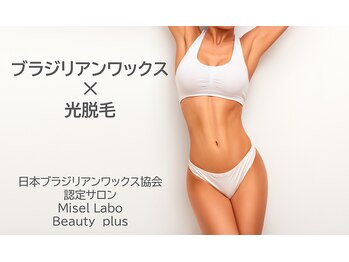 ミセルラボ 博多店(Misel Labo)