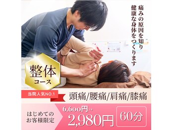もみの木 蛍池整体院