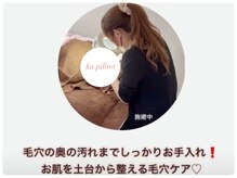 カピリナ(ka pilina)/プロの手技でつるんと透明肌へ★