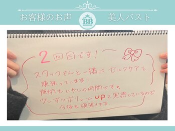 美人バスト 仙台店/【バストアップ】お客様のお声♪