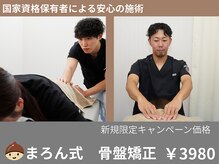 まろん接骨院 西立川店