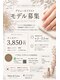 サロン ド ラグジュの写真/4000円以下の高コスパ。モデル募集でJr.ネイリストが施術。他店ソフトジェルオフ無料！☆