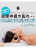 【夏の不調/自律神経】慢性的な重だるさ、やる気が出ないをすっきり解消 60分
