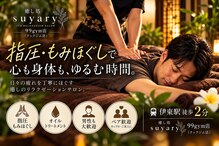 スヤリー 99gym店(suyary)