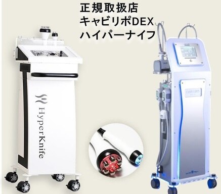 最新ハイパーナイフ/3Dキャビリポ/セル吸引/国産のよもぎ&ハーブ蒸など