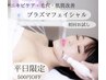 【平日10~15時限定】ニキビケア・肌質改善!ヒト幹細胞プラズマフェイシャル