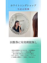 ホワイトニングショップ 三島店(WHITENING SHOP)/【回数券に有効期限なし】