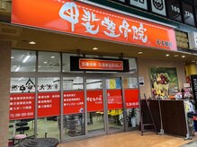 甲斐整骨院 天文館院