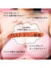 【バストダウン】大きいバストでお悩みの方向けバストダウンメニュー