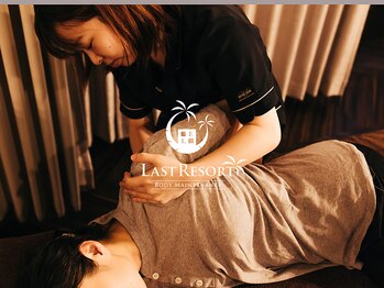 ラストリゾート/【1番人気】肩甲骨はがし