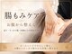 エテの写真/溜め込んだ身体に。新感覚腸もみでお通じが3倍！！