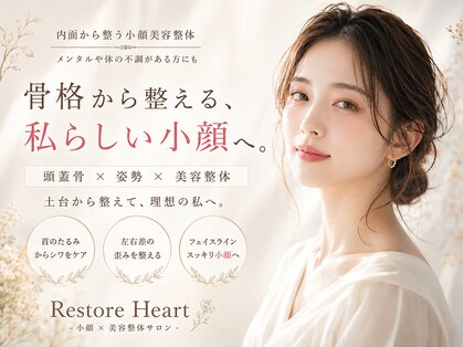 リストアハート(Restore Heart)の写真