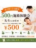 6/29～7/4限定【先生にお任せ！】根本改善整体のワンコイン体験　￥500