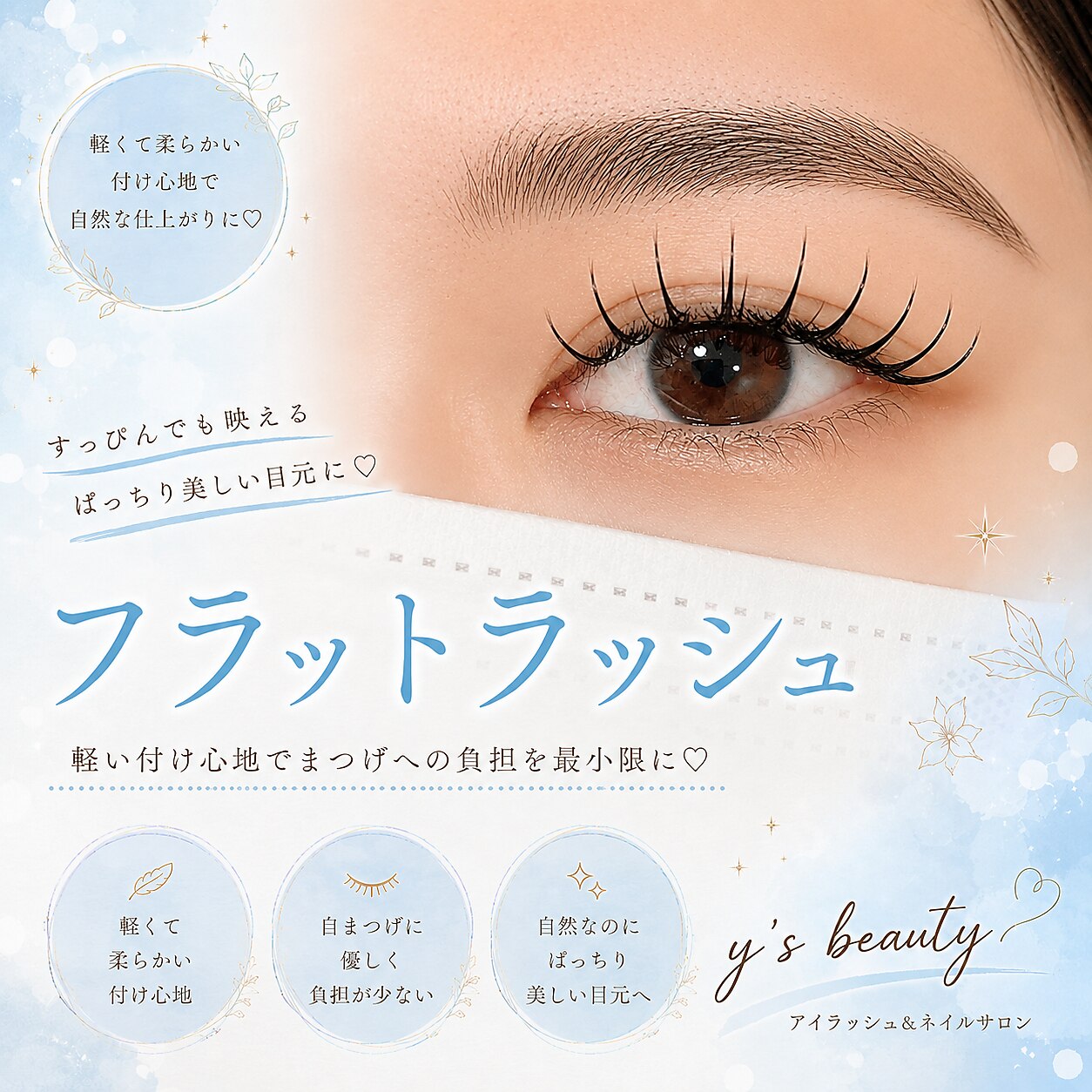 【フラットラッシュ】120本\5480