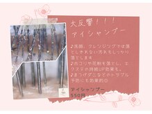 リリーアイラッシュ(LILY eyelash)/アイシャンプー¥550