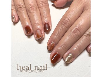 ヒールネイル(heal nail)/ニュアンス 秋カラー