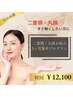 【二重顎・丸顔解消】本気の３カ月集中改善プログラム初回体験プラン￥12100