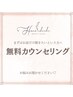 ★痩身・ブライダルの無料カウンセリング★