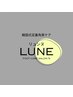 LUNE 【フットケア】はこちら▼