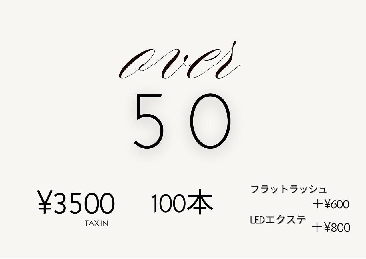 50歳以上の方限定☆【オフ代込】100本まで\3500 スペシャルクーポン