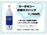 【9/24～26限定】カーボキシー炭酸ガスパック　7,700円→5,500円