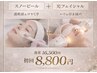 本気美肌プレミアム◎【スノーピール×光フェイシャル】通常¥16,500→￥8,800