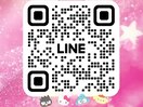 LINE登録お願いします☆